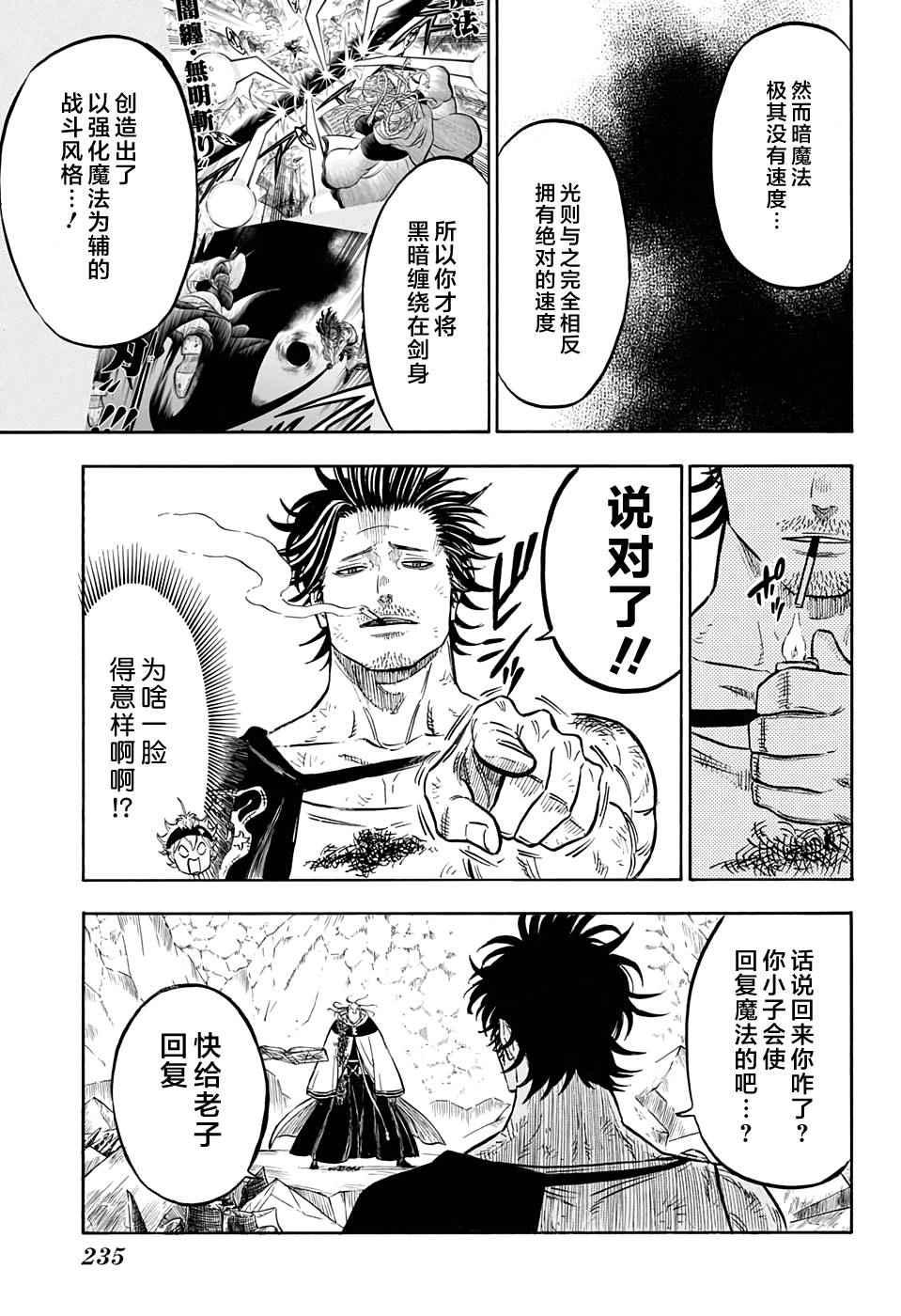 黑色四叶草韩漫全集-第50话无删减无遮挡章节图片 