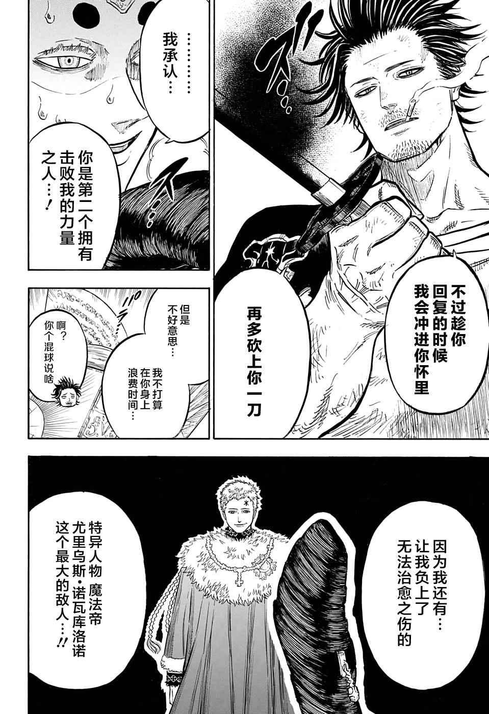 黑色四叶草韩漫全集-第50话无删减无遮挡章节图片 
