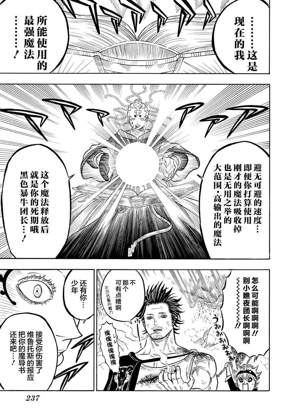 黑色四叶草韩漫全集-第50话无删减无遮挡章节图片 