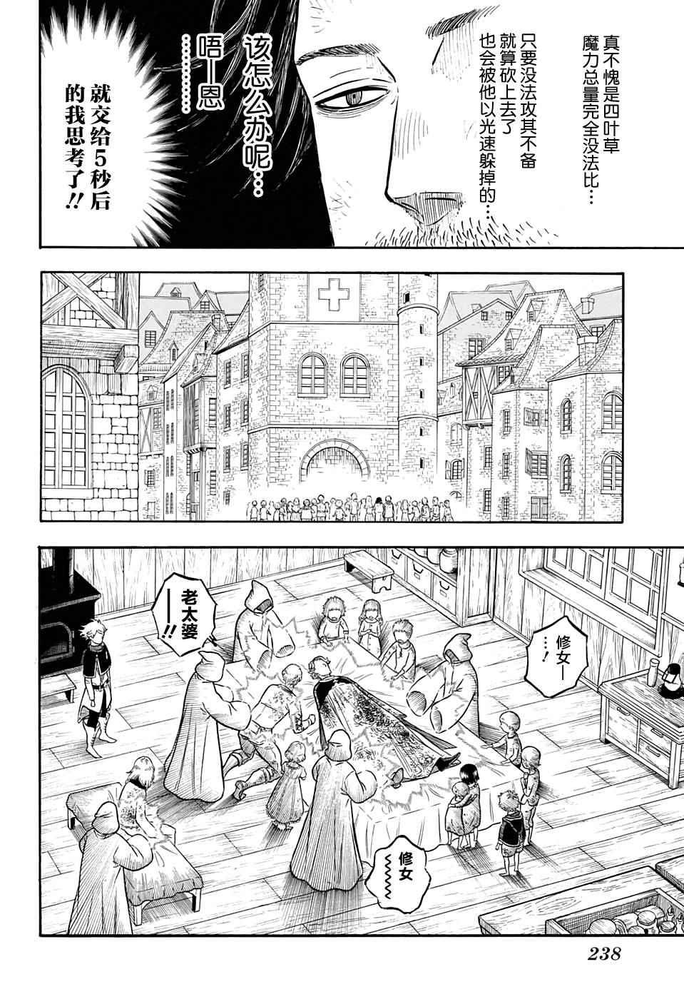 黑色四叶草韩漫全集-第50话无删减无遮挡章节图片 