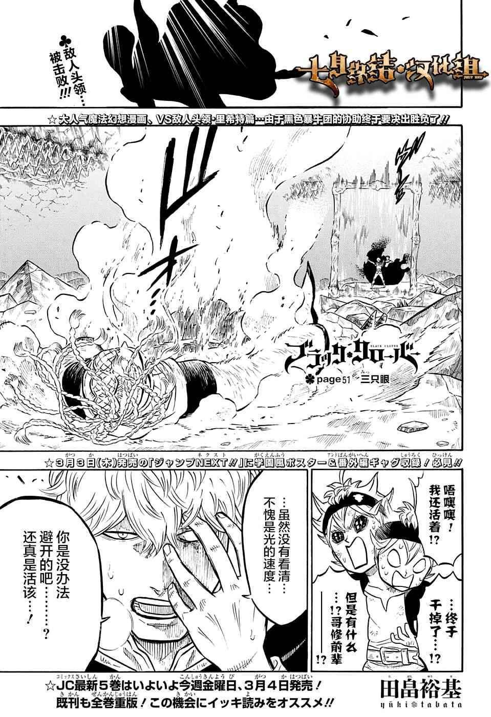 黑色四叶草韩漫全集-第51话无删减无遮挡章节图片 