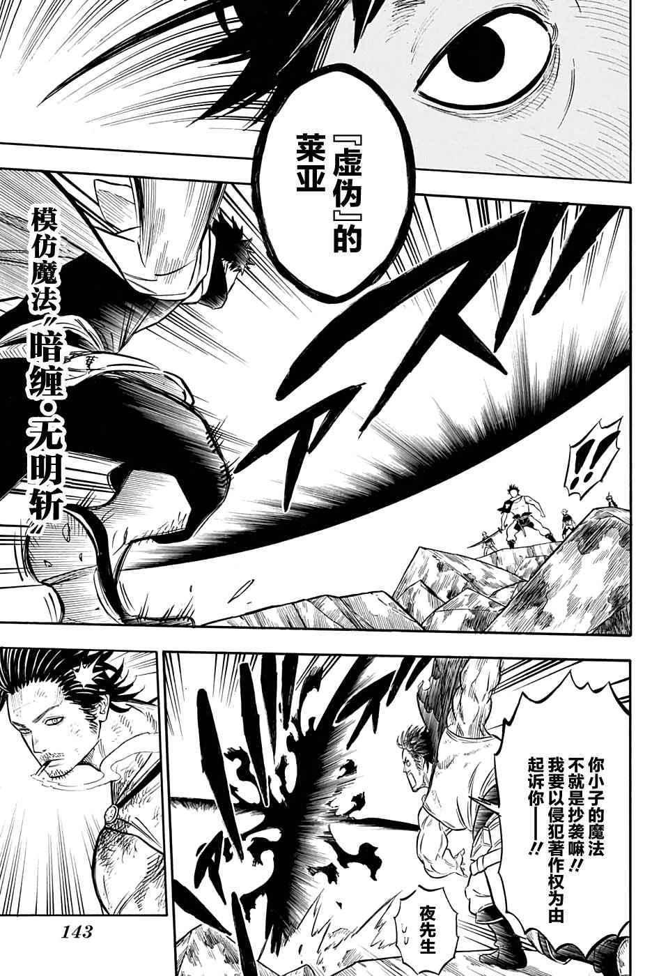 黑色四叶草韩漫全集-第51话无删减无遮挡章节图片 