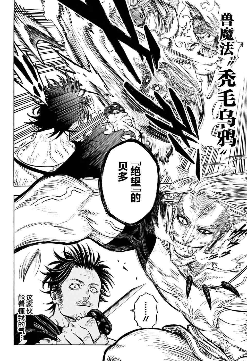 黑色四叶草韩漫全集-第51话无删减无遮挡章节图片 