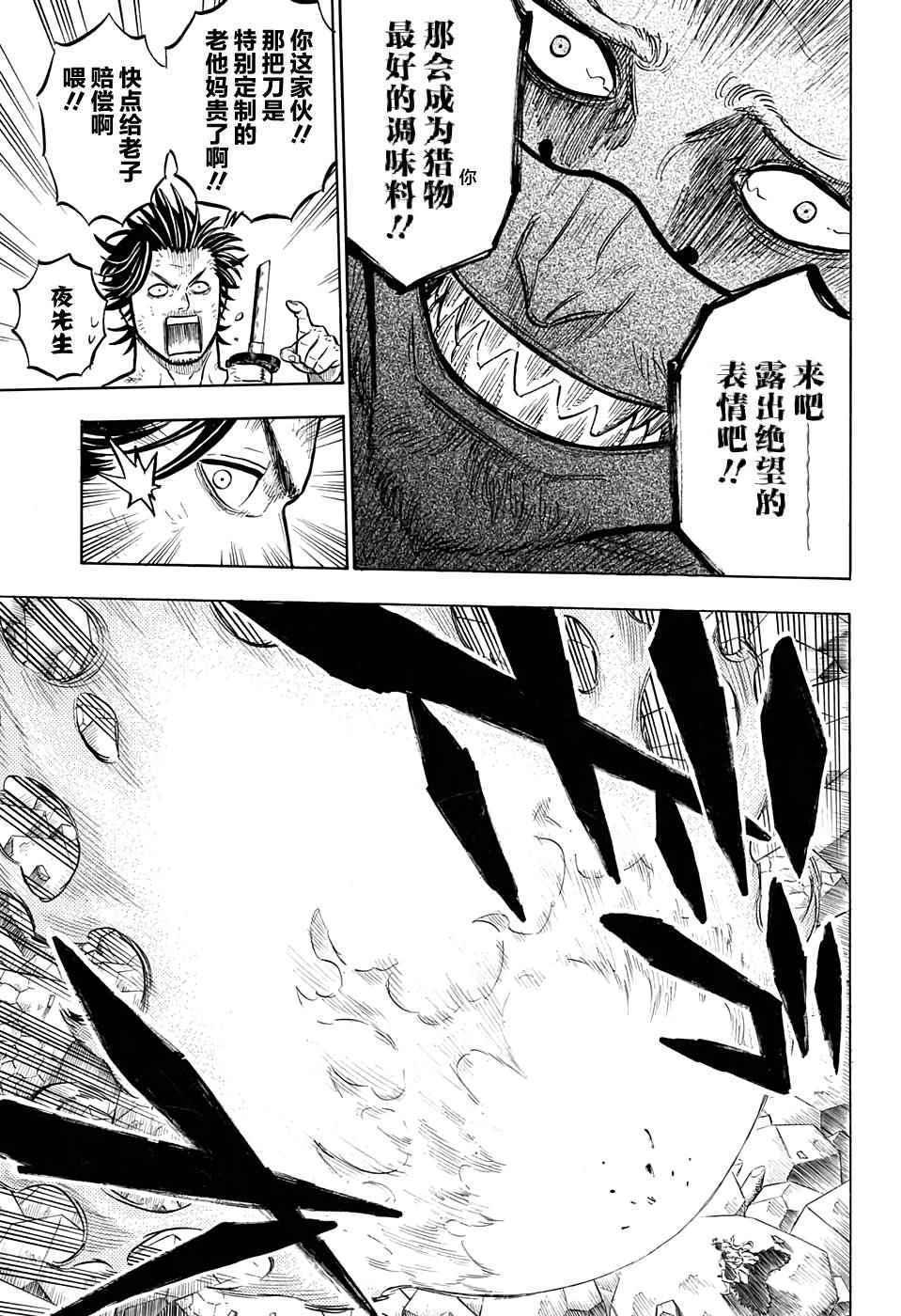 黑色四叶草韩漫全集-第51话无删减无遮挡章节图片 