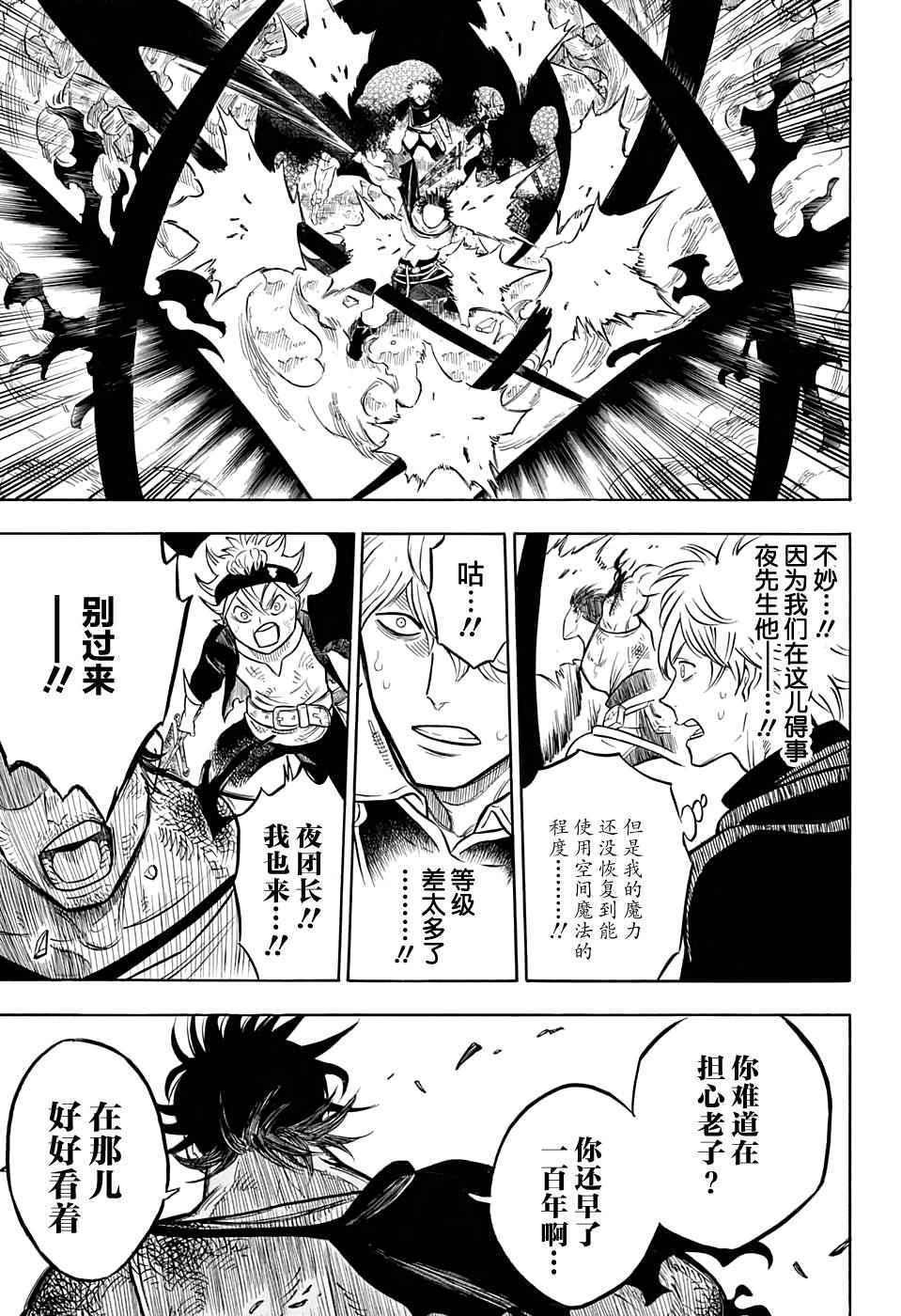 黑色四叶草韩漫全集-第51话无删减无遮挡章节图片 