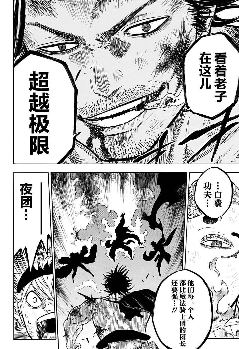 黑色四叶草韩漫全集-第51话无删减无遮挡章节图片 