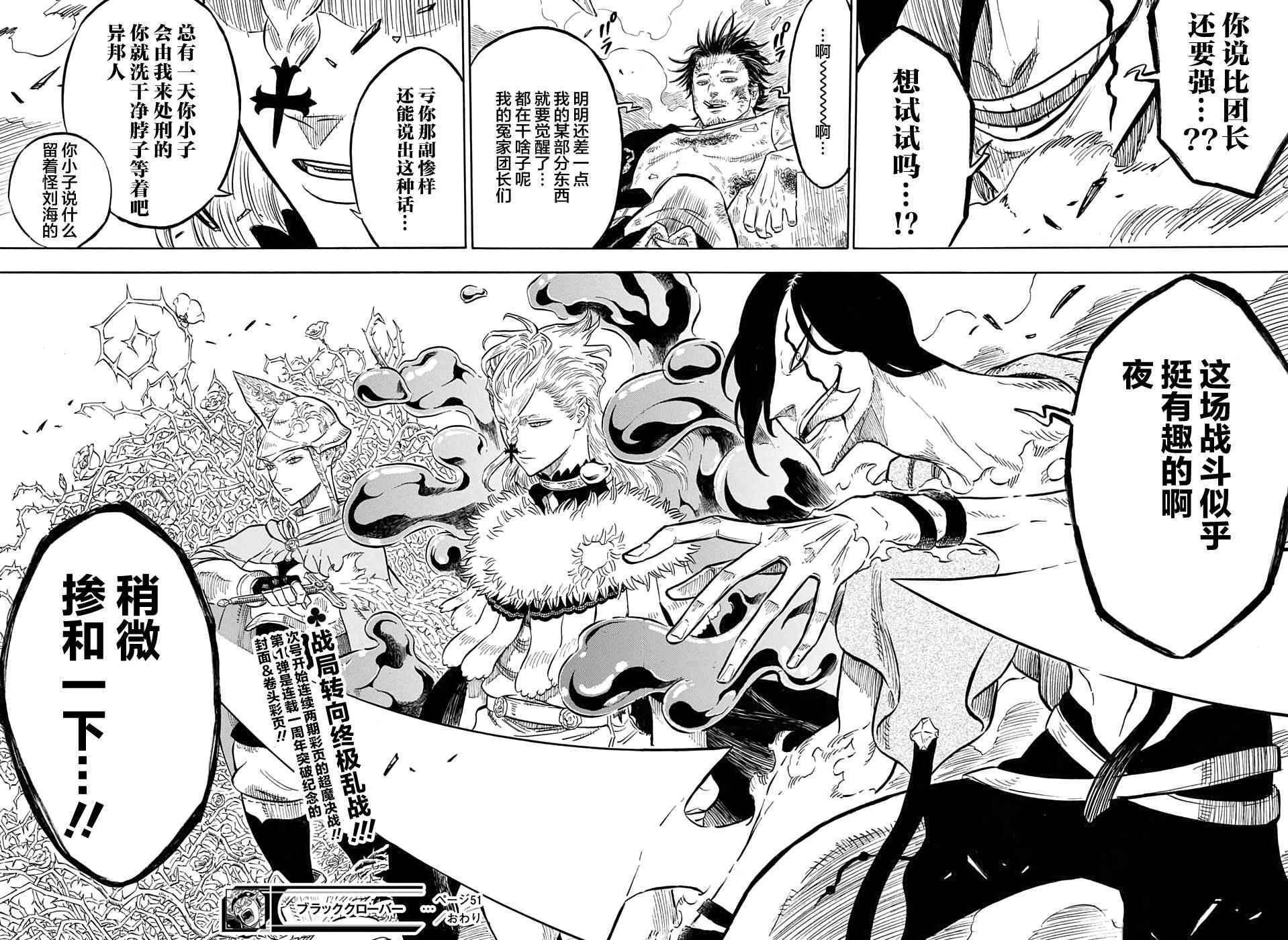 黑色四叶草韩漫全集-第51话无删减无遮挡章节图片 