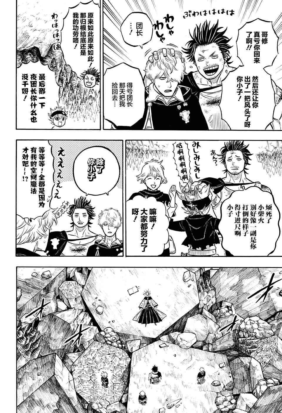 黑色四叶草韩漫全集-第51话无删减无遮挡章节图片 