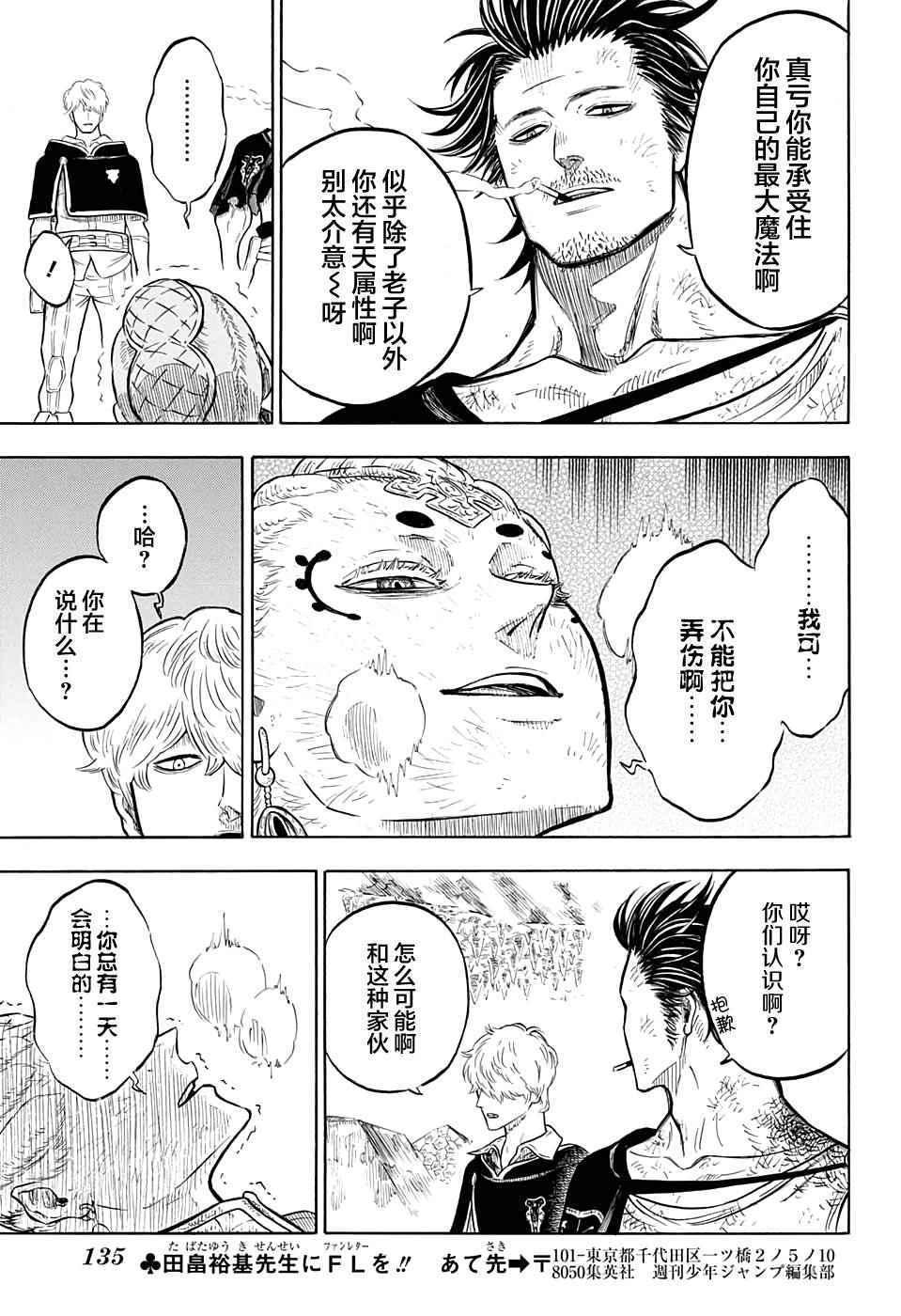 黑色四叶草韩漫全集-第51话无删减无遮挡章节图片 