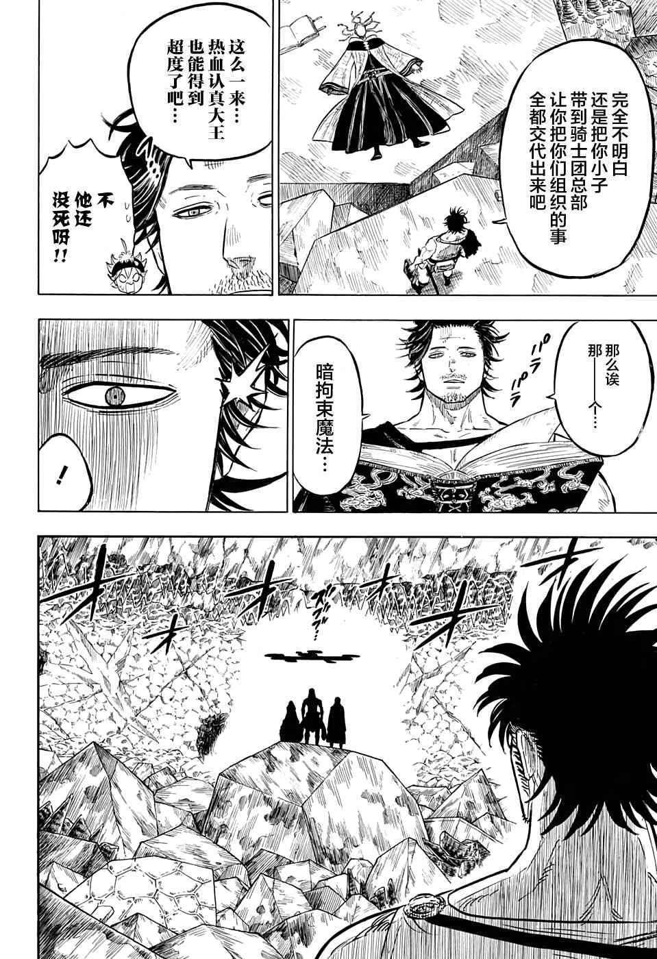 黑色四叶草韩漫全集-第51话无删减无遮挡章节图片 