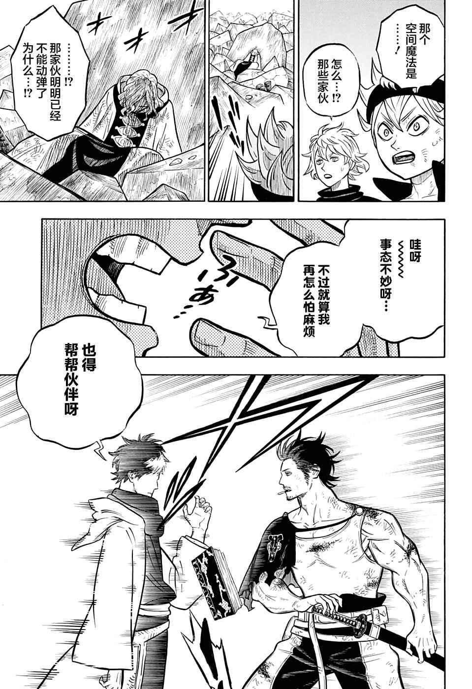 黑色四叶草韩漫全集-第51话无删减无遮挡章节图片 