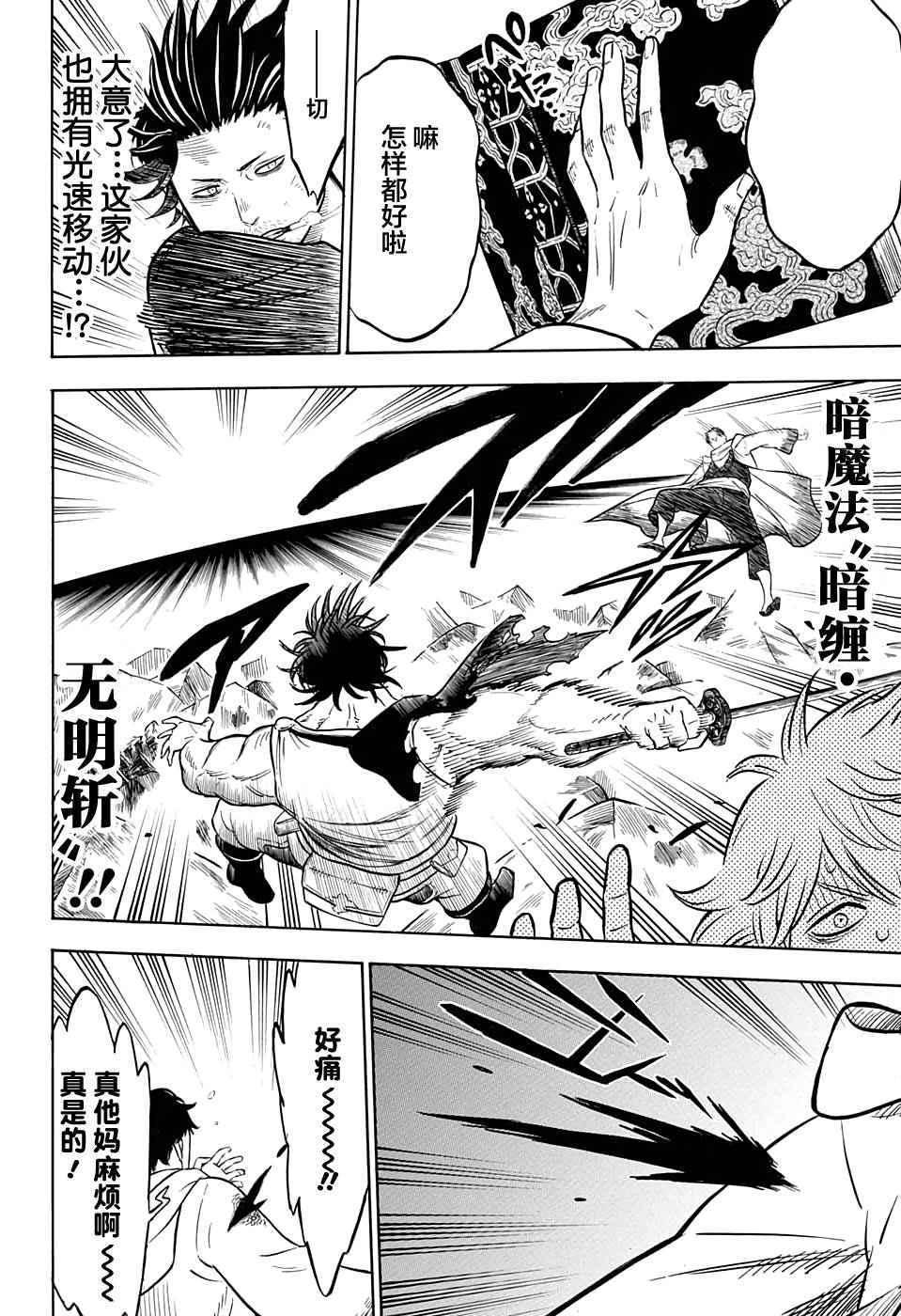 黑色四叶草韩漫全集-第51话无删减无遮挡章节图片 