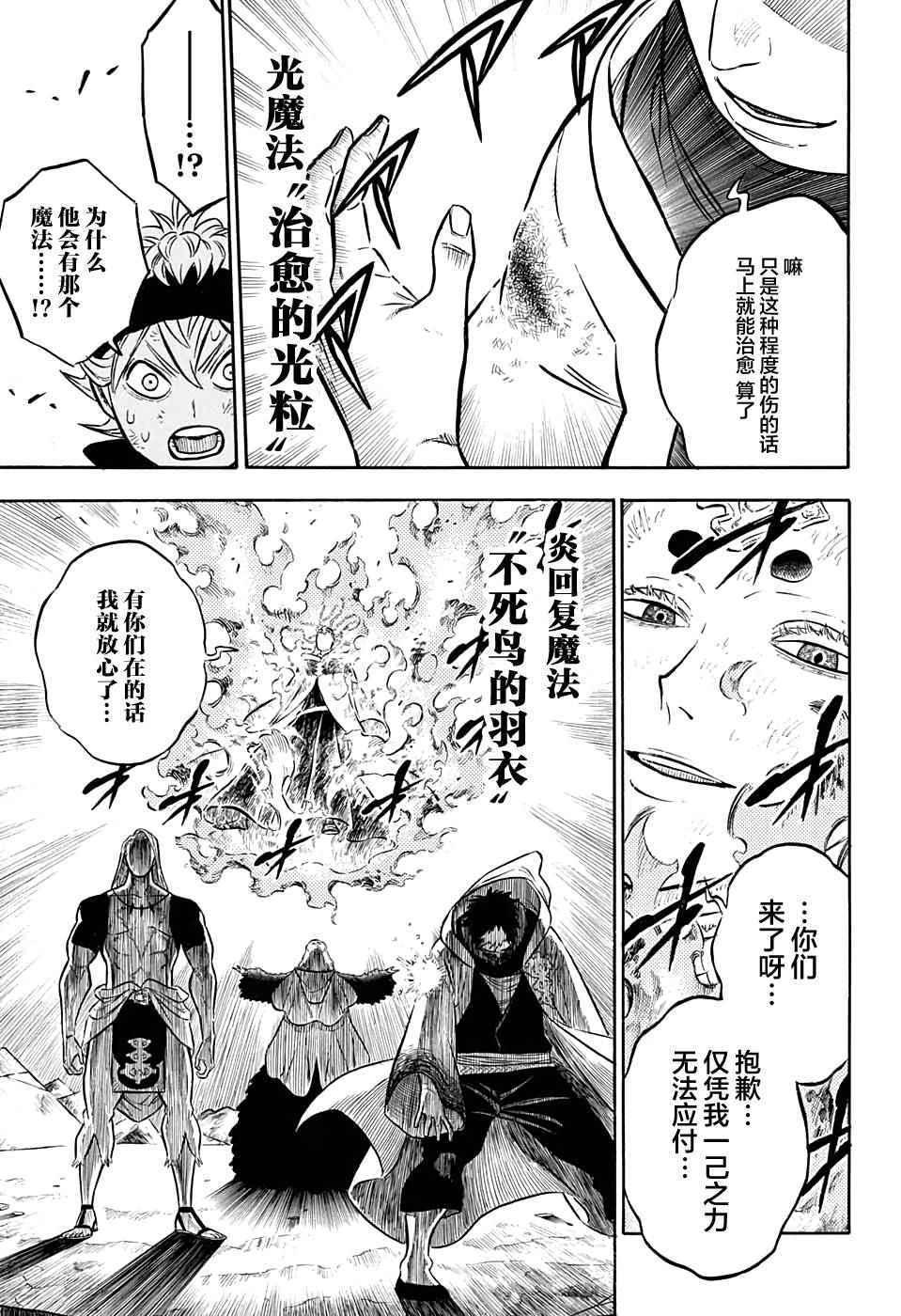 黑色四叶草韩漫全集-第51话无删减无遮挡章节图片 