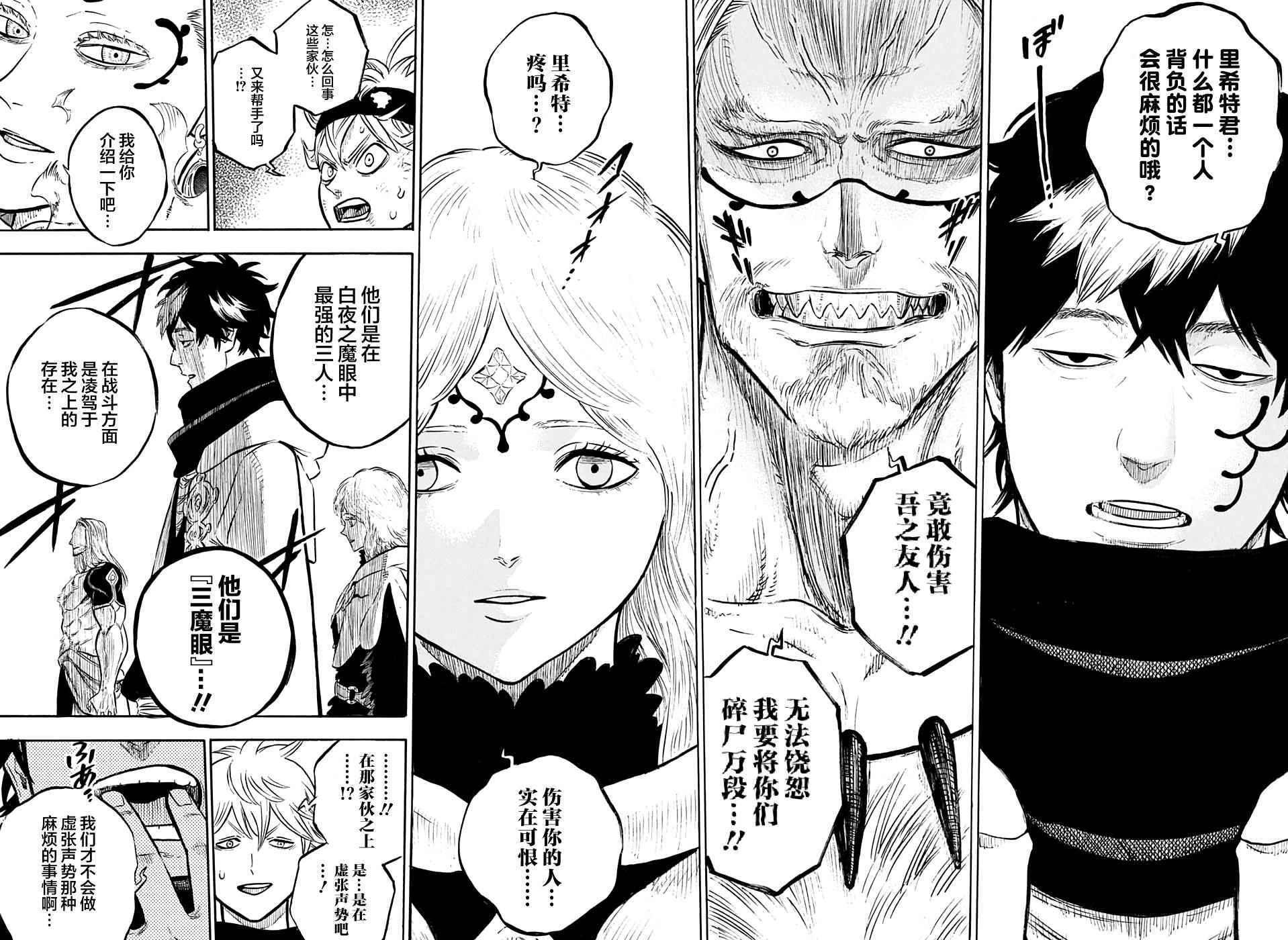 黑色四叶草韩漫全集-第51话无删减无遮挡章节图片 