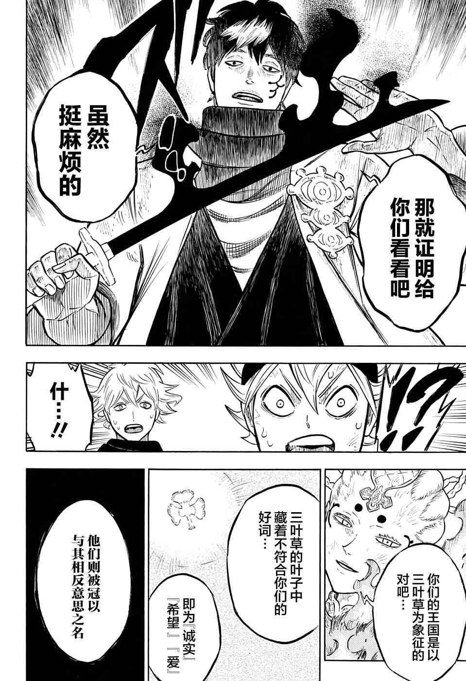 黑色四叶草韩漫全集-第51话无删减无遮挡章节图片 