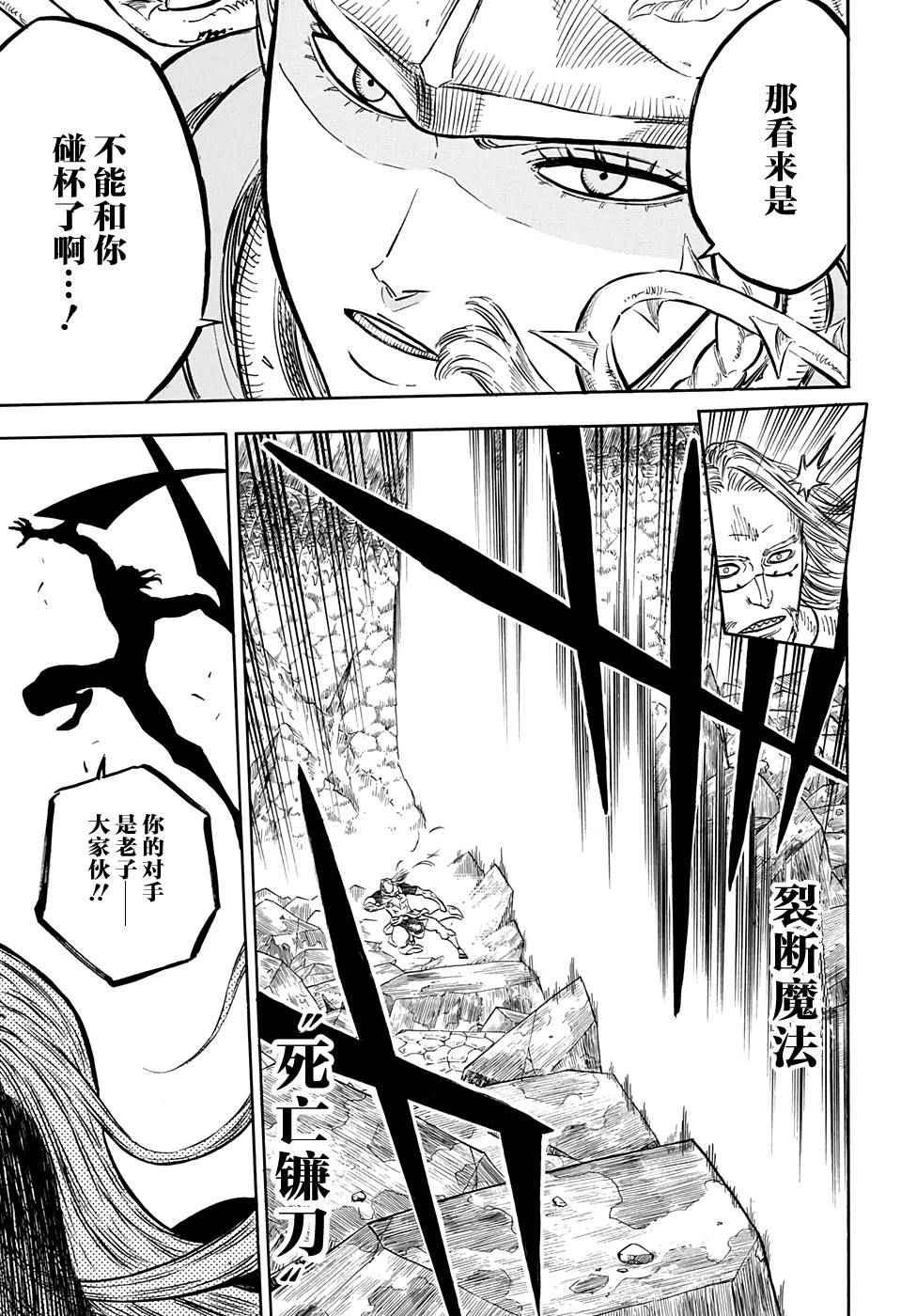 黑色四叶草韩漫全集-第52话无删减无遮挡章节图片 