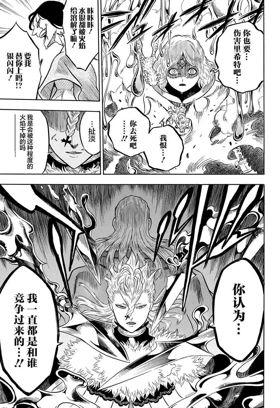 黑色四叶草韩漫全集-第52话无删减无遮挡章节图片 