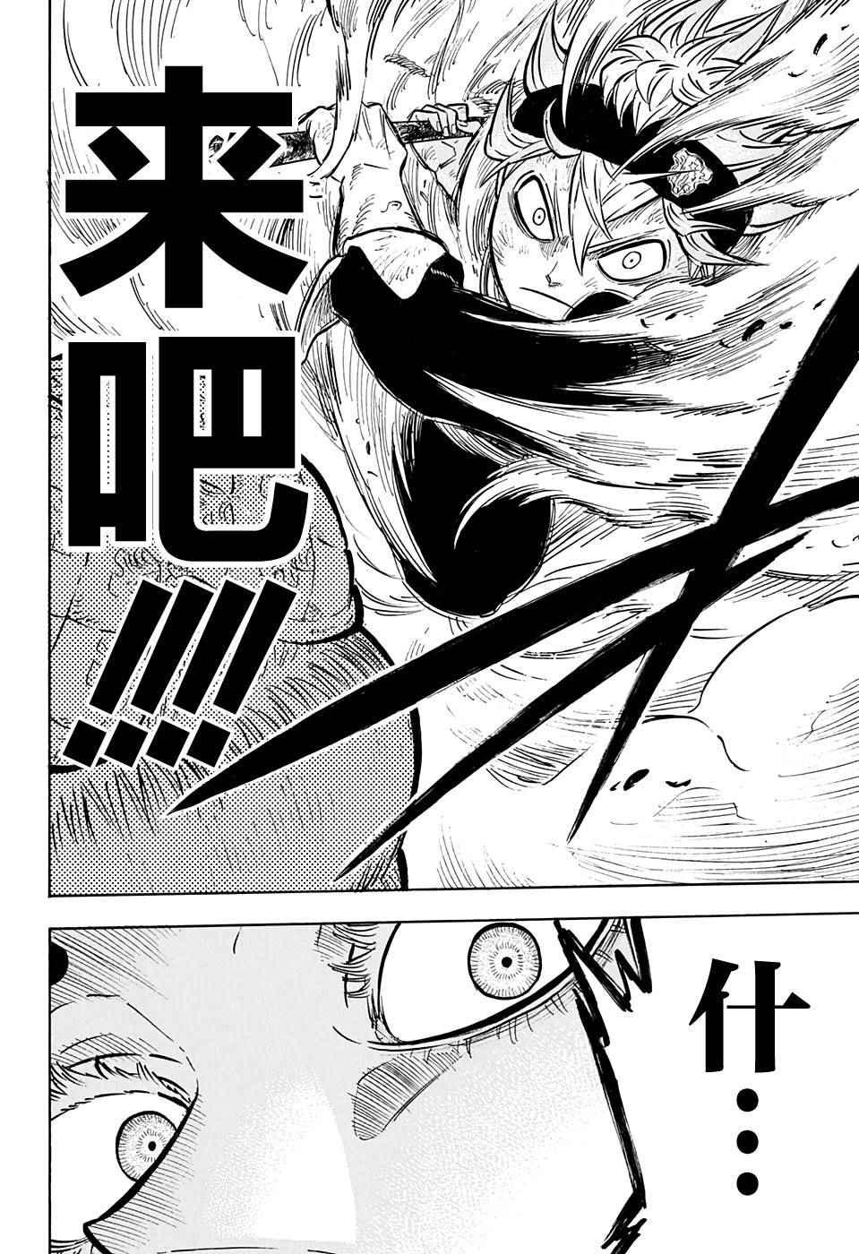 黑色四叶草韩漫全集-第52话无删减无遮挡章节图片 