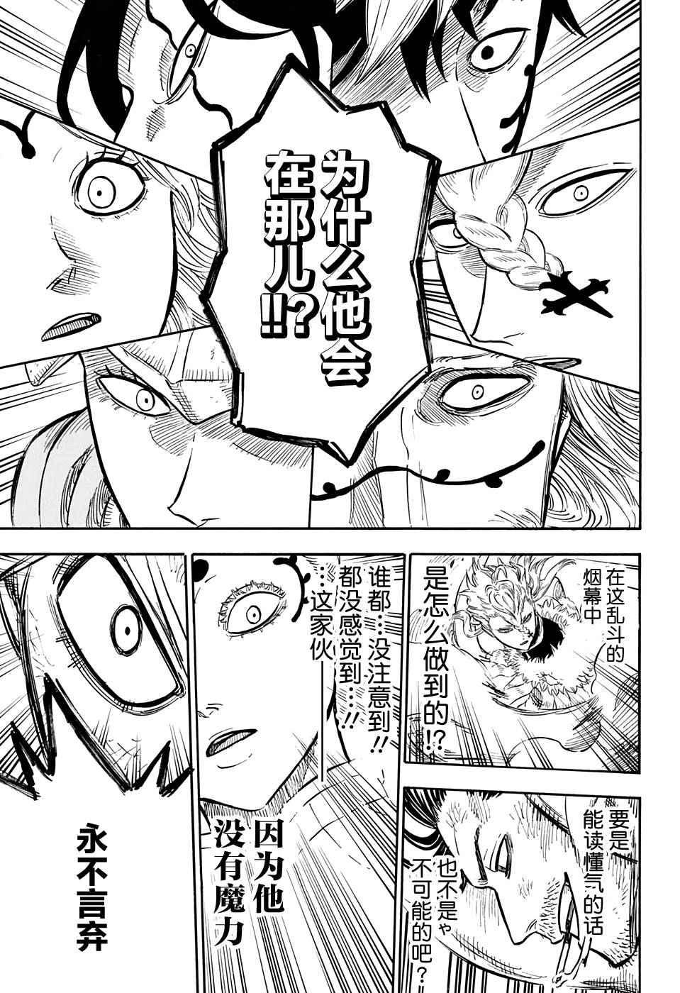 黑色四叶草韩漫全集-第52话无删减无遮挡章节图片 