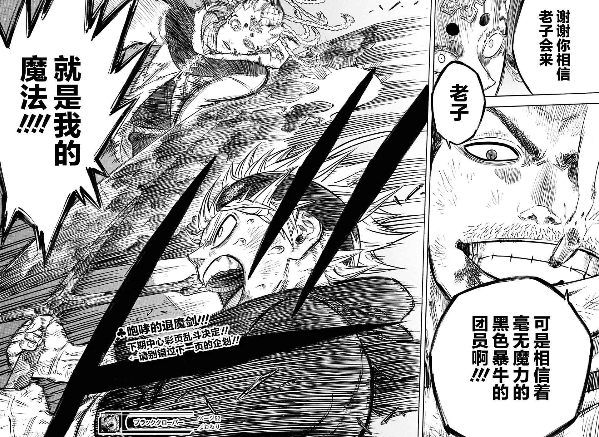 黑色四叶草韩漫全集-第52话无删减无遮挡章节图片 