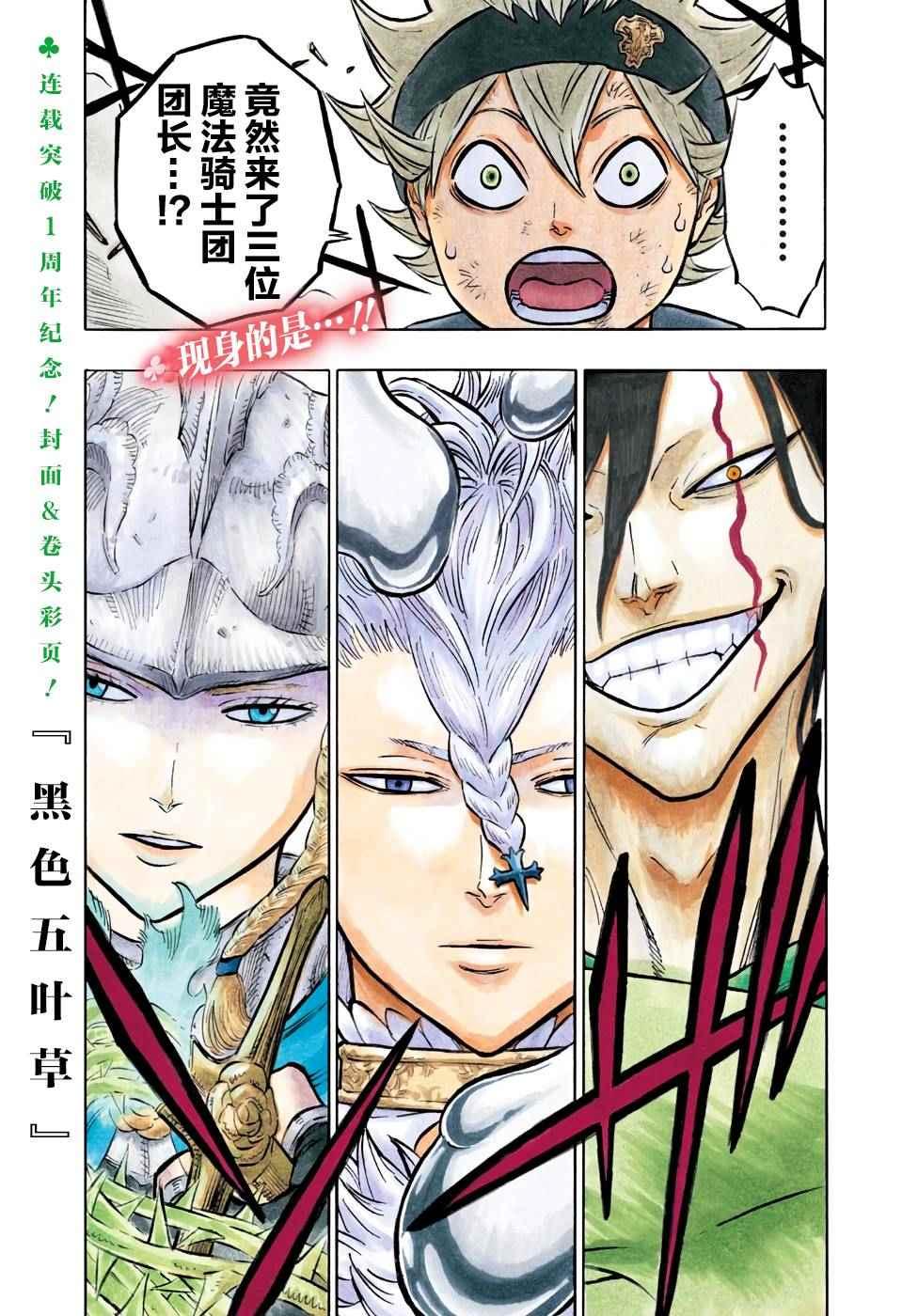 黑色四叶草韩漫全集-第52话无删减无遮挡章节图片 