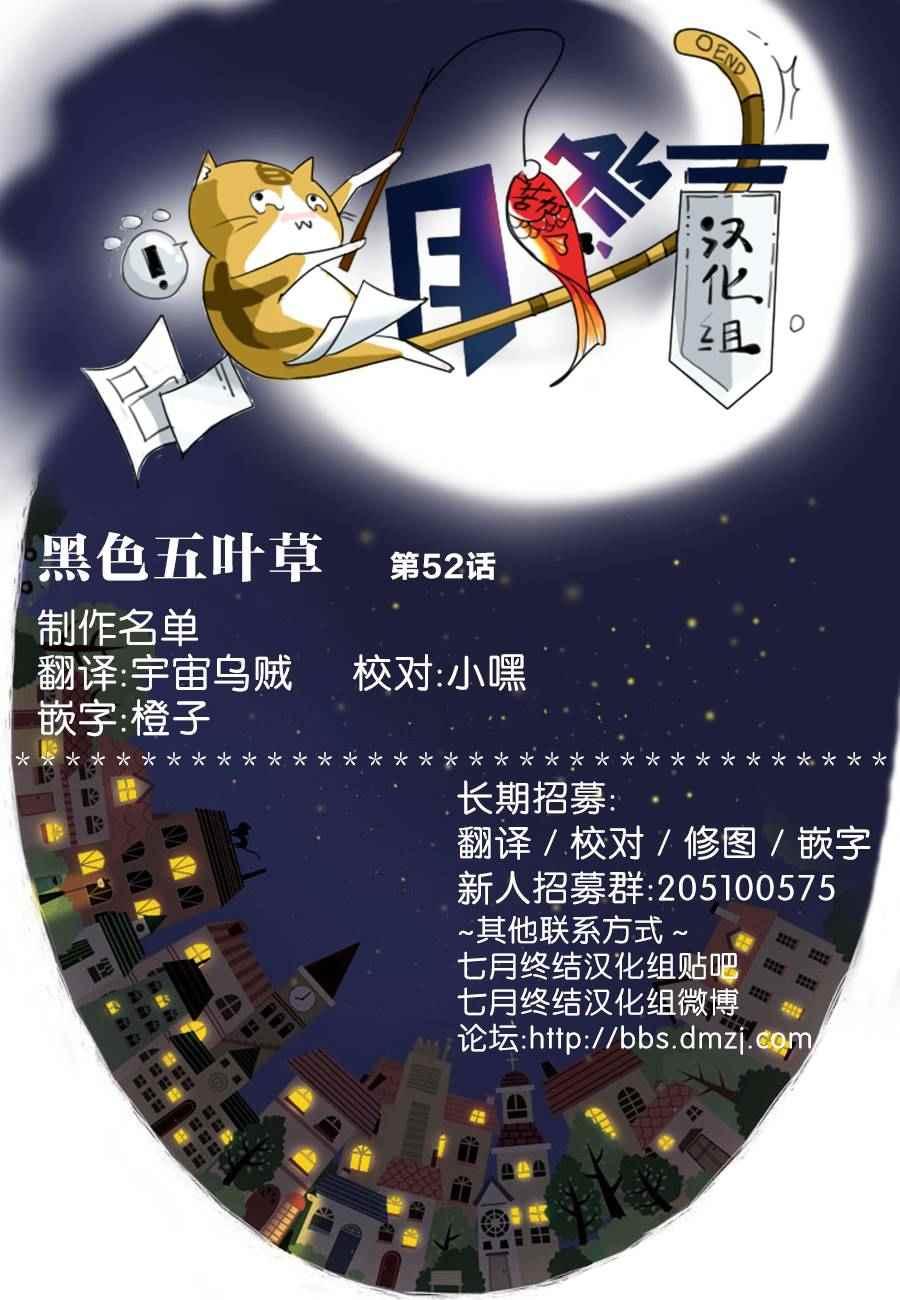 黑色四叶草韩漫全集-第52话无删减无遮挡章节图片 