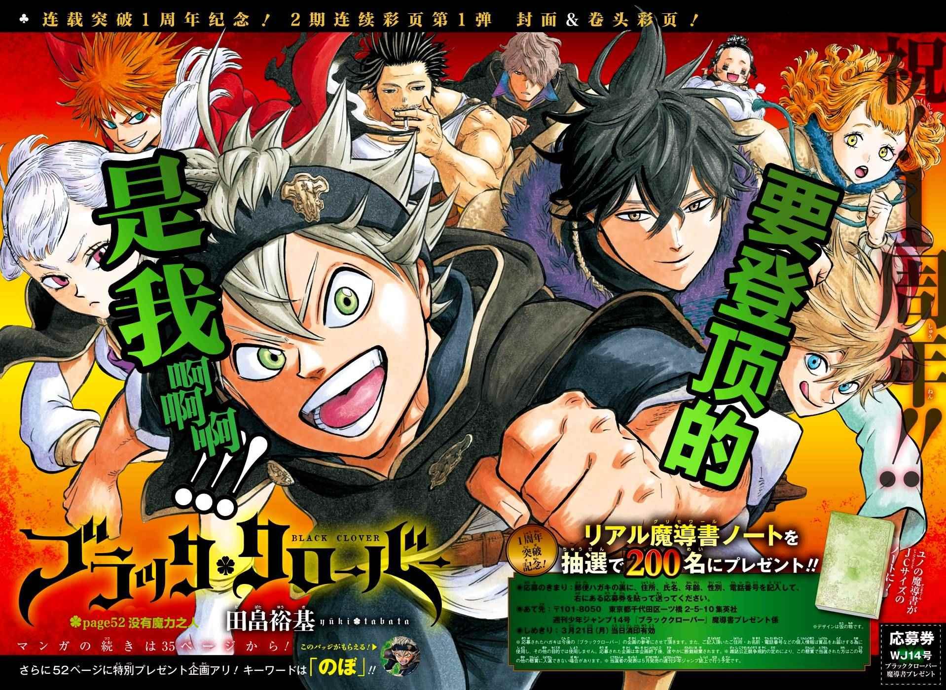 黑色四叶草韩漫全集-第52话无删减无遮挡章节图片 