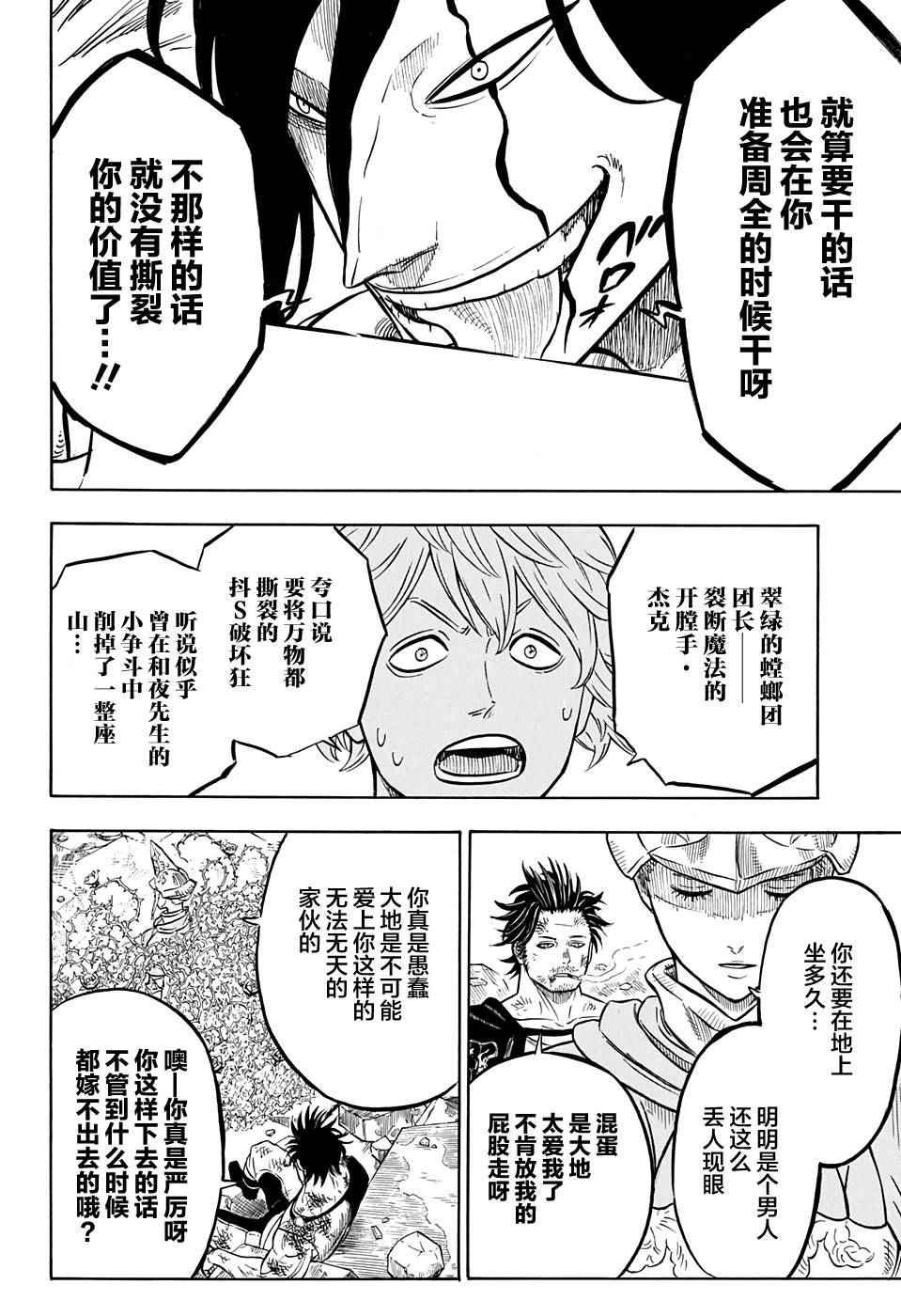 黑色四叶草韩漫全集-第52话无删减无遮挡章节图片 