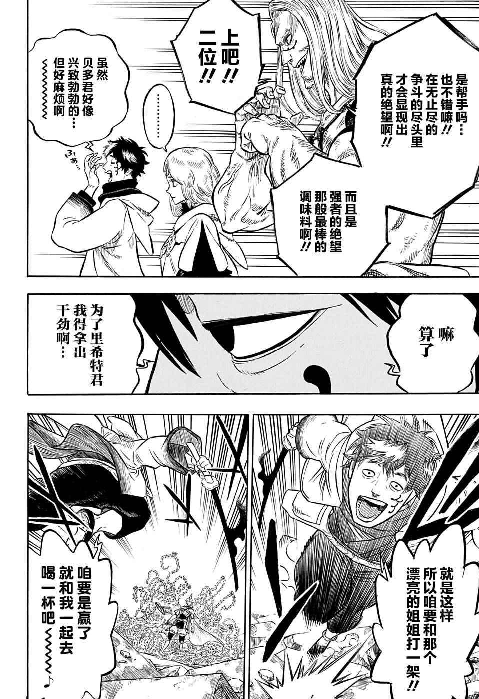 黑色四叶草韩漫全集-第52话无删减无遮挡章节图片 