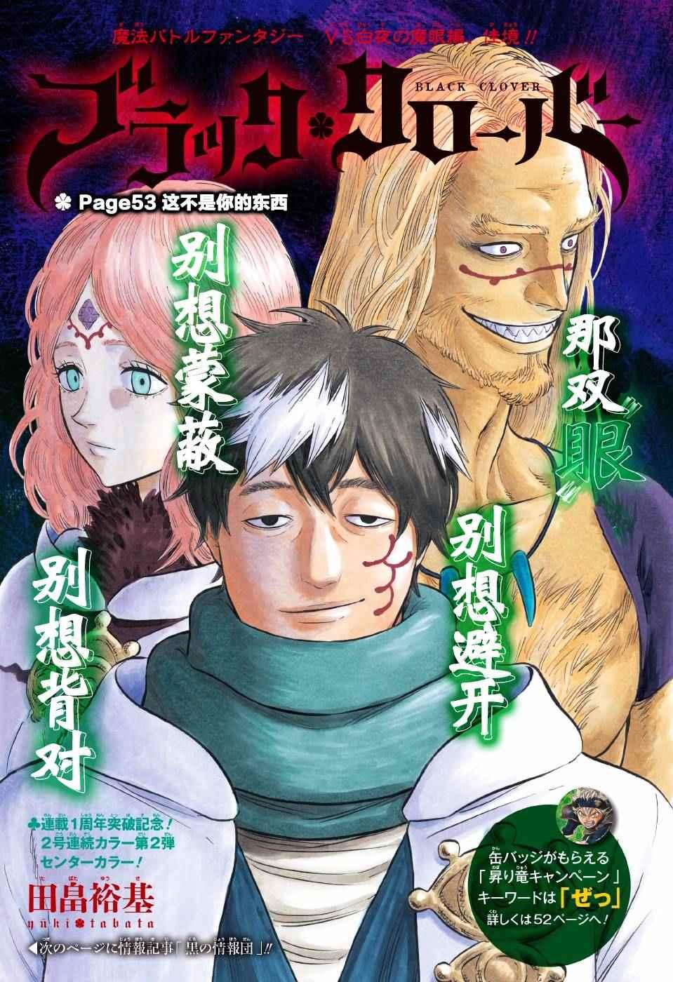 黑色四叶草韩漫全集-第53话无删减无遮挡章节图片 