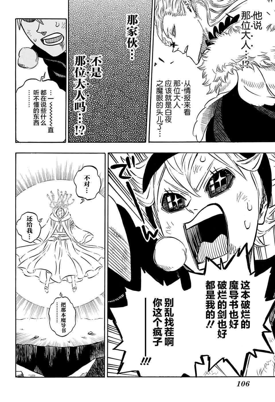 黑色四叶草韩漫全集-第53话无删减无遮挡章节图片 