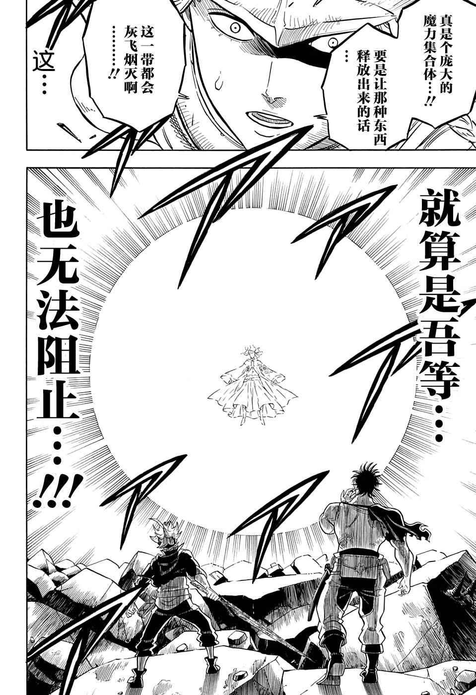 黑色四叶草韩漫全集-第53话无删减无遮挡章节图片 