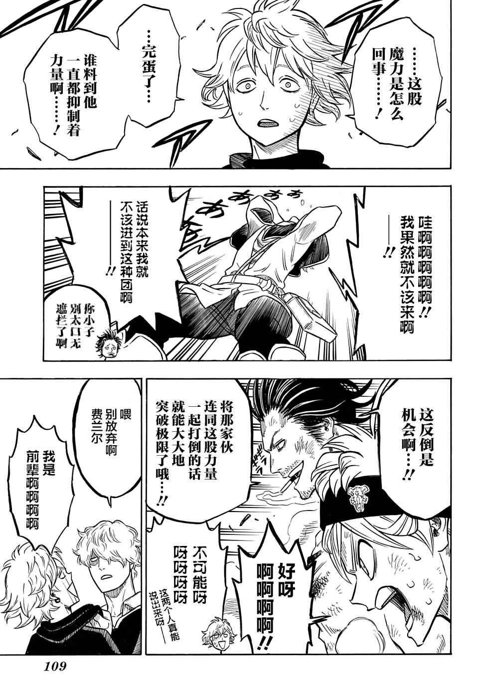 黑色四叶草韩漫全集-第53话无删减无遮挡章节图片 