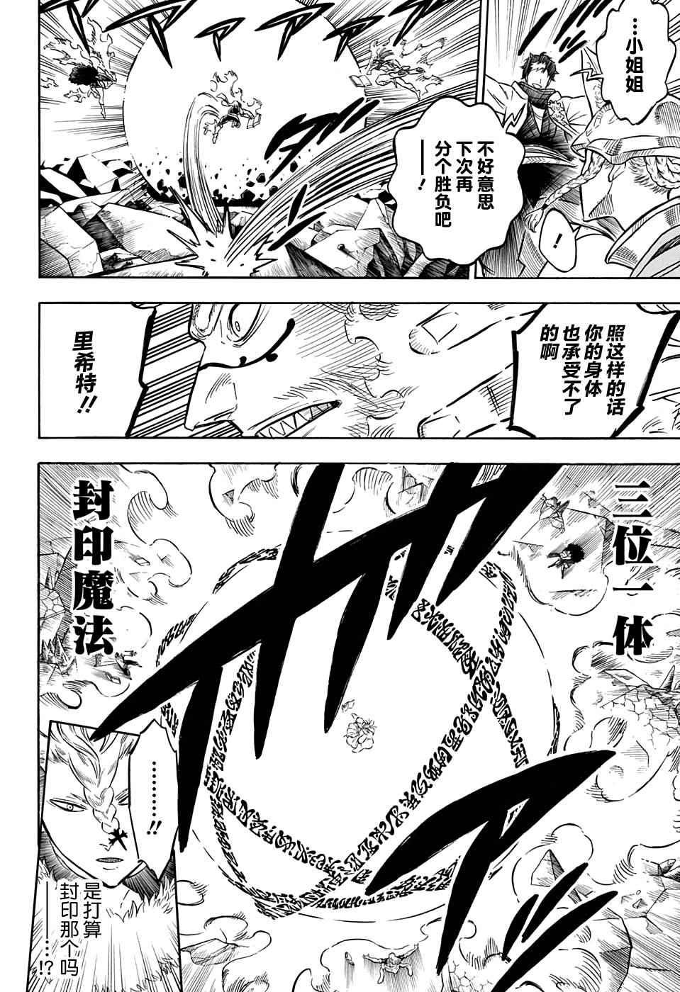 黑色四叶草韩漫全集-第53话无删减无遮挡章节图片 