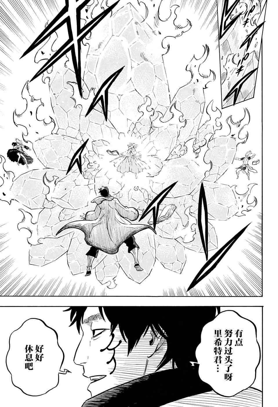 黑色四叶草韩漫全集-第53话无删减无遮挡章节图片 