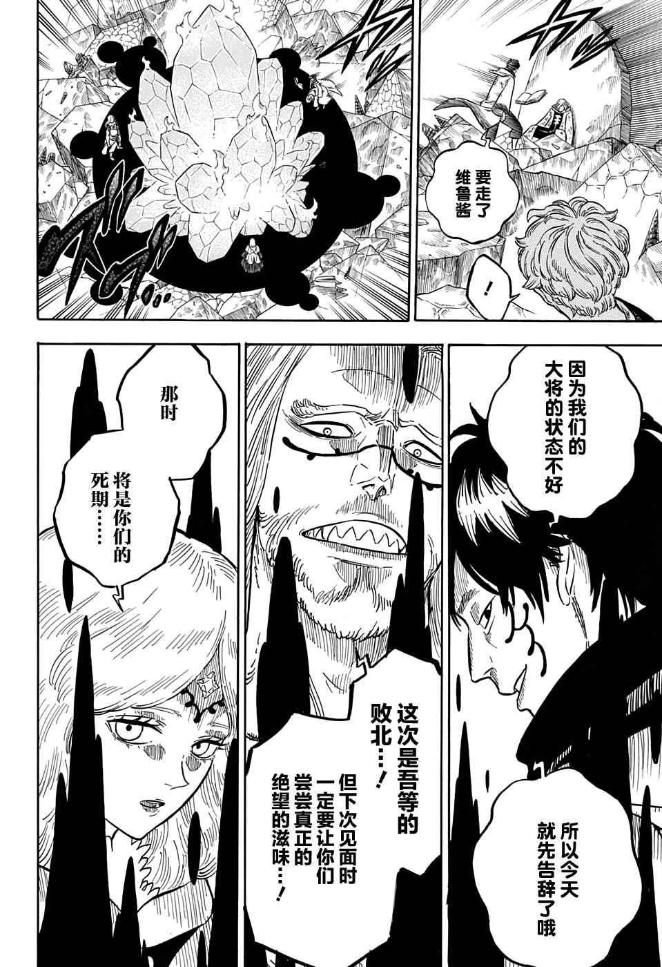 黑色四叶草韩漫全集-第53话无删减无遮挡章节图片 