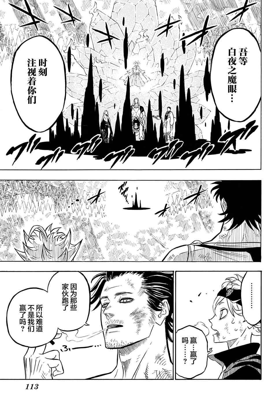 黑色四叶草韩漫全集-第53话无删减无遮挡章节图片 