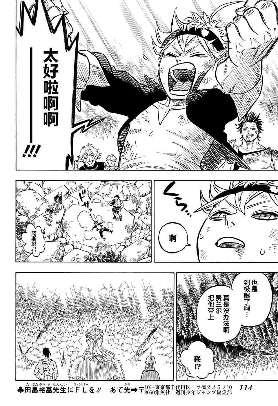 黑色四叶草韩漫全集-第53话无删减无遮挡章节图片 