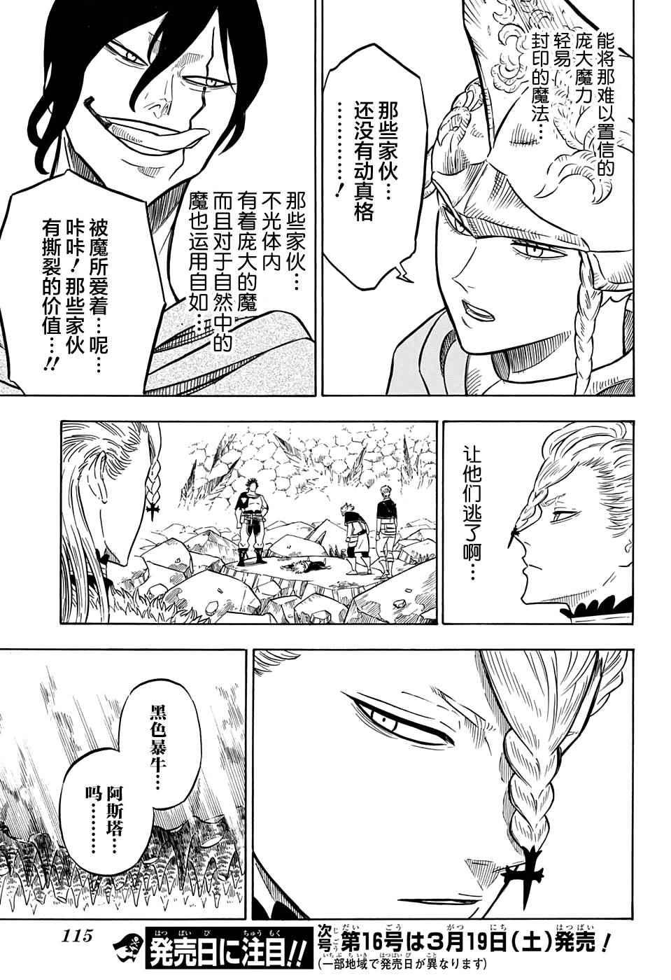 黑色四叶草韩漫全集-第53话无删减无遮挡章节图片 