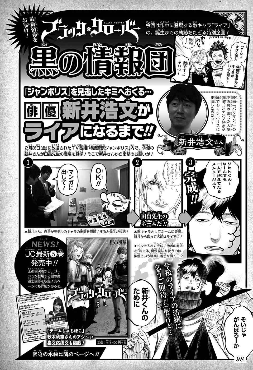 黑色四叶草韩漫全集-第53话无删减无遮挡章节图片 