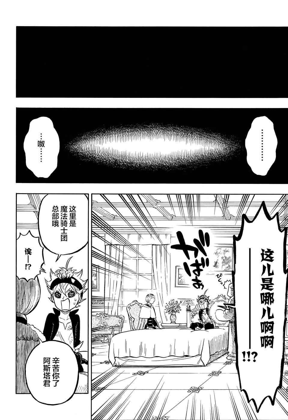 黑色四叶草韩漫全集-第53话无删减无遮挡章节图片 