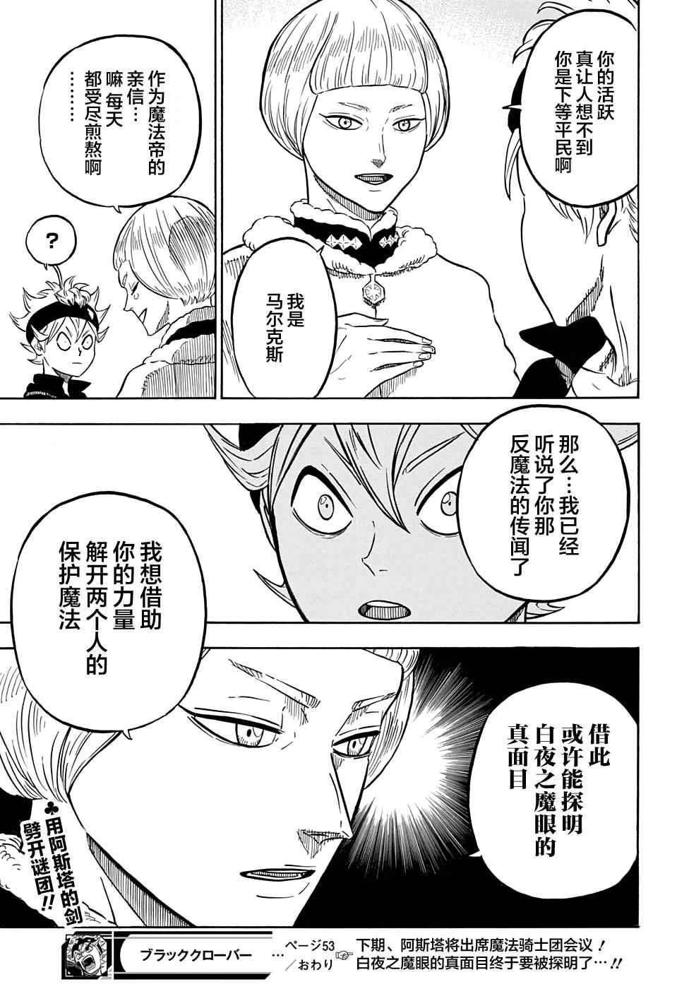 黑色四叶草韩漫全集-第53话无删减无遮挡章节图片 