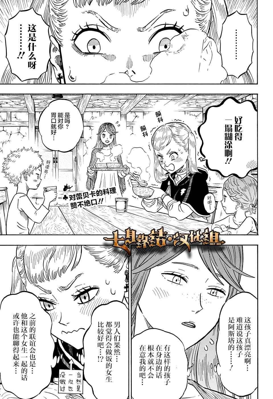 黑色四叶草韩漫全集-第53话无删减无遮挡章节图片 