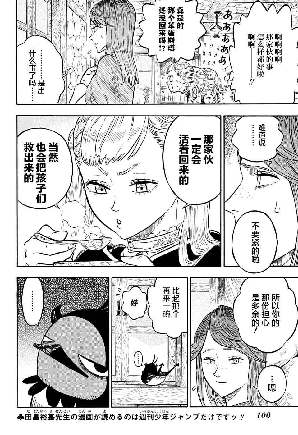 黑色四叶草韩漫全集-第53话无删减无遮挡章节图片 