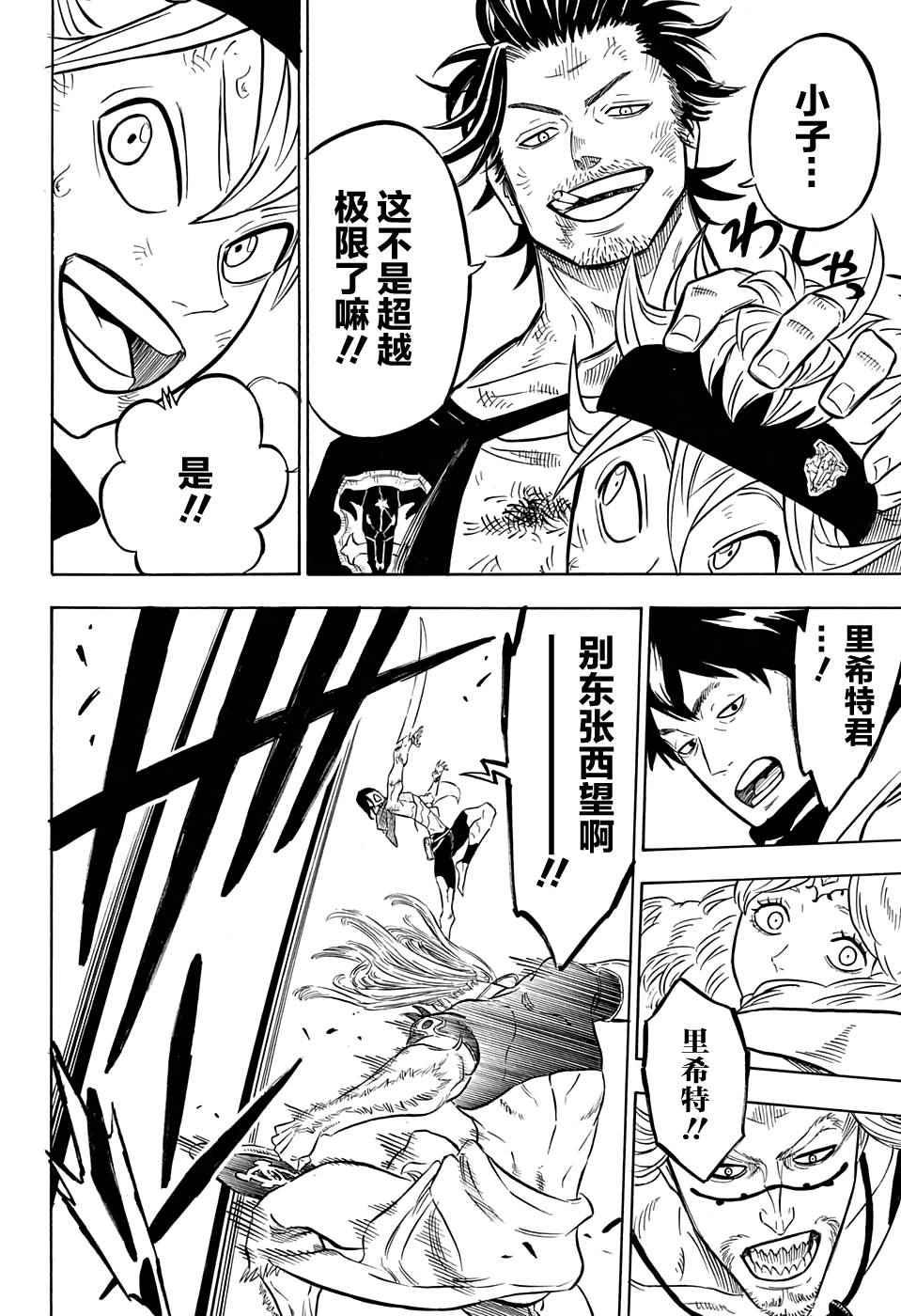 黑色四叶草韩漫全集-第53话无删减无遮挡章节图片 