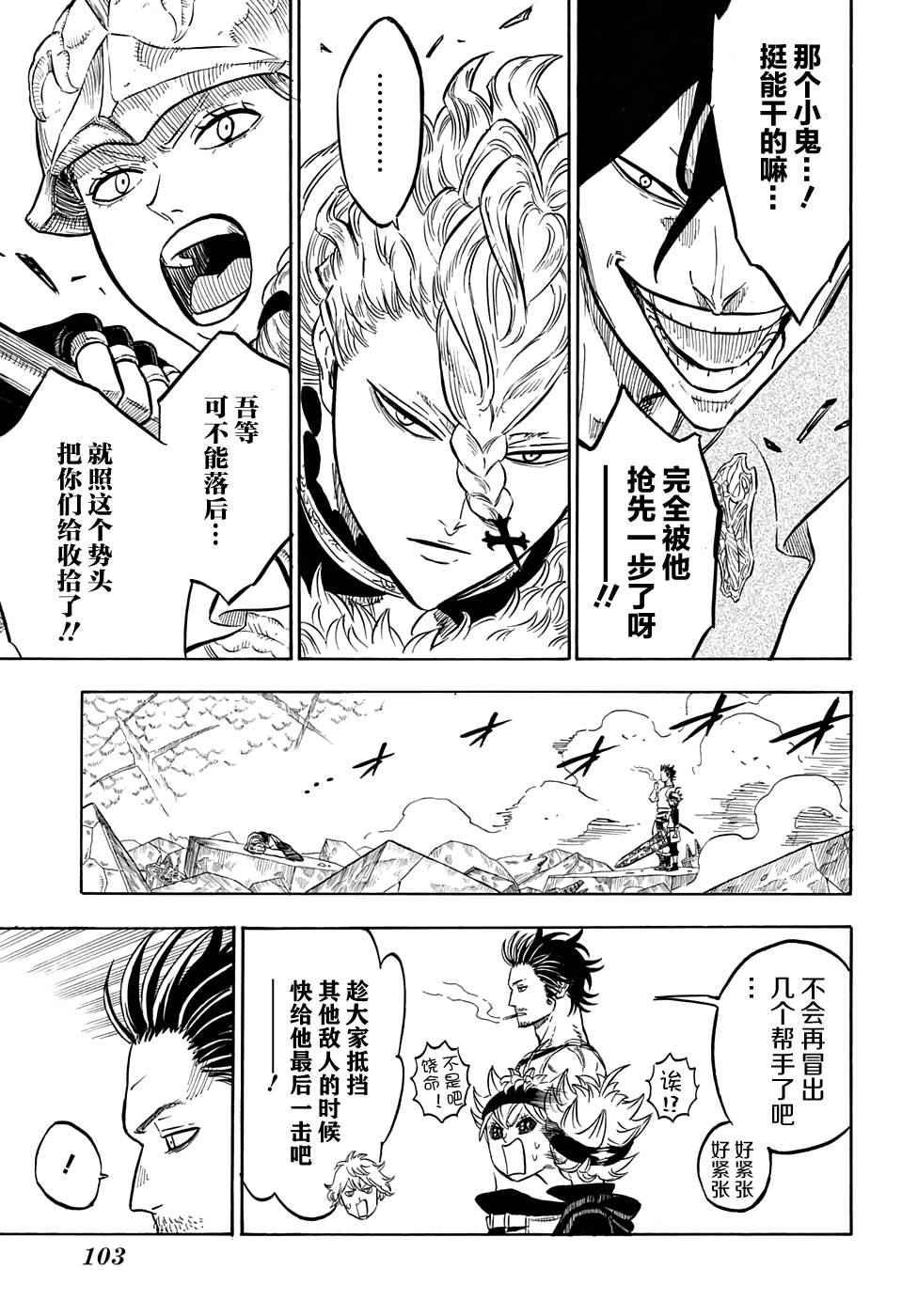 黑色四叶草韩漫全集-第53话无删减无遮挡章节图片 