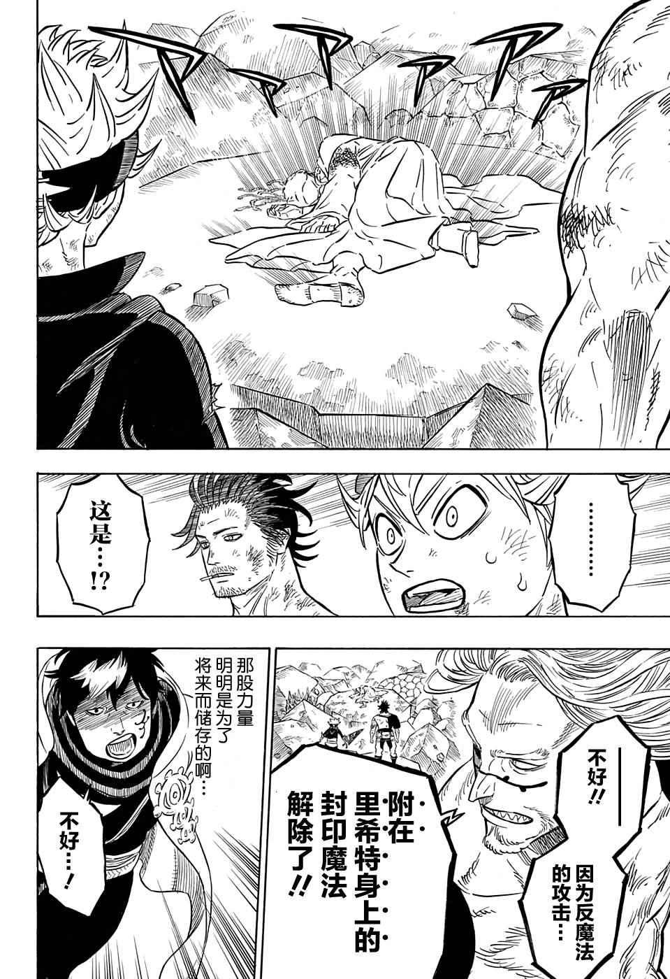 黑色四叶草韩漫全集-第53话无删减无遮挡章节图片 