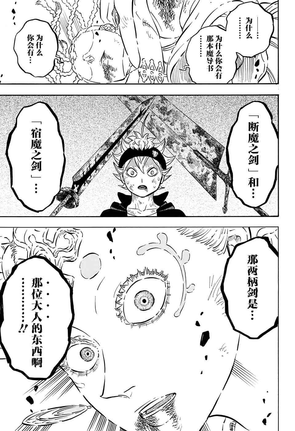 黑色四叶草韩漫全集-第53话无删减无遮挡章节图片 