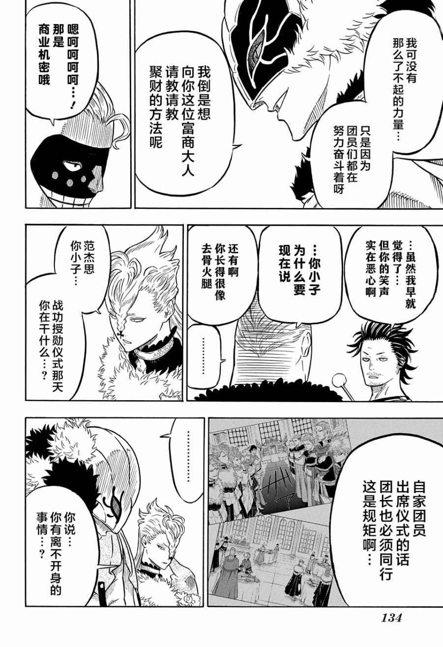 黑色四叶草韩漫全集-第54话无删减无遮挡章节图片 