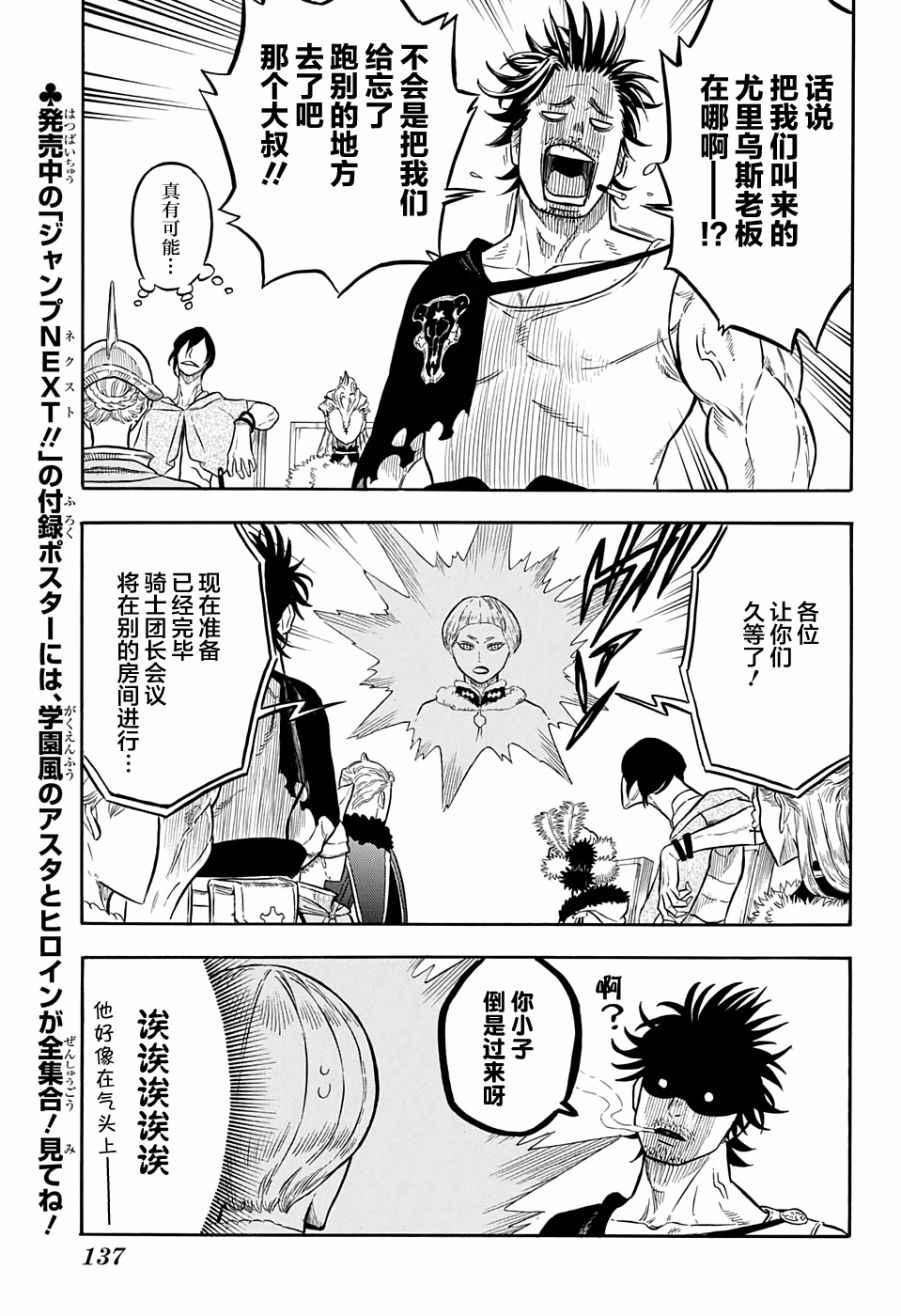 黑色四叶草韩漫全集-第54话无删减无遮挡章节图片 